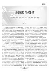 解放军理论学习2023年9月第9期