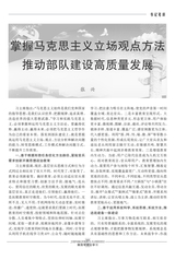 解放军理论学习2023年9月第9期