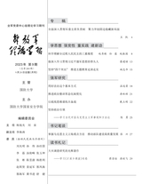 解放军理论学习2023年9月第9期