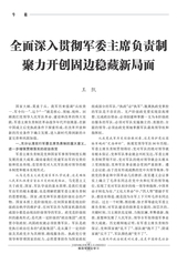 解放军理论学习2023年9月第9期