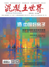 混凝土世界 2025年6月第6期