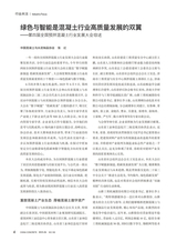 混凝土世界 2025年6月第6期