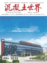 混凝土世界 2025年10月第10期