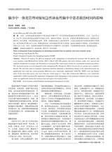 中国社区医师2021年12月第36期
