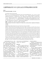 中国社区医师2021年12月第36期