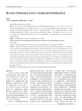 中国社区医师2021年12月第36期