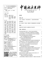 中国社区医师2021年12月第36期
