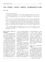 中国社区医师2021年12月第36期