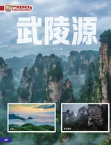 环球探索2025年6月第6期