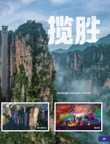 环球探索2025年6月第6期