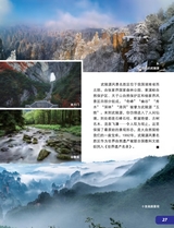 环球探索2025年6月第6期
