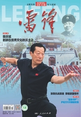 雷锋·上旬刊（文明号）