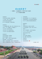 雷锋·上旬刊（文明号）2025年10月第10期