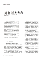 雷锋·上旬刊（文明号）2025年10月第10期