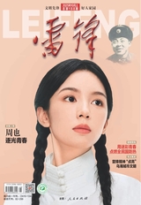 雷锋·上旬刊（文明号）2025年10月第10期