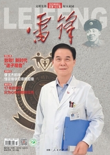 雷锋·上旬刊（文明号）