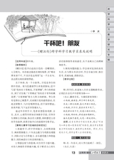 小学教学（语文版）2025年6月第6期