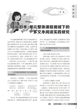 小学教学（语文版）2025年6月第6期