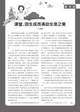 小学教学（语文版）2025年6月第6期