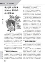 小学教学（语文版）2025年6月第6期