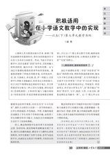 小学教学（语文版）2025年6月第6期