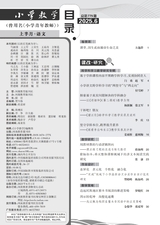 小学教学（语文版）2025年6月第6期