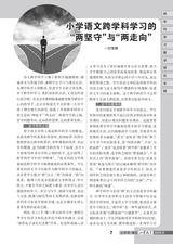 小学教学（语文版）2025年6月第6期