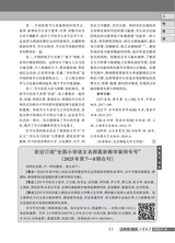 小学教学（语文版）2025年7-8期合刊