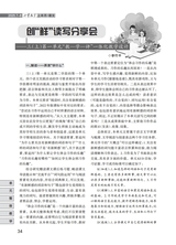 小学教学（语文版）2025年7-8期合刊