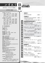 小学教学（语文版）2025年7-8期合刊