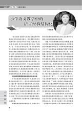 小学教学（语文版）2025年7-8期合刊