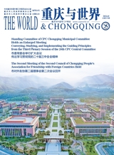 重庆与世界2024年8月第8期