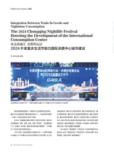 重庆与世界2024年8月第8期