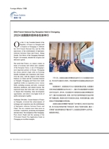 重庆与世界2024年8月第8期