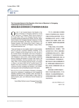 重庆与世界2024年8月第8期