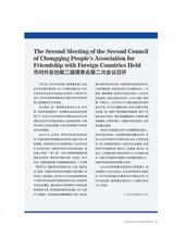 重庆与世界2024年8月第8期