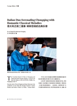 重庆与世界2024年8月第8期