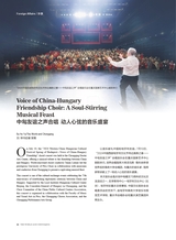 重庆与世界2024年8月第8期