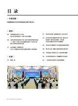 重庆与世界2024年8月第8期