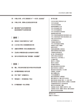 重庆与世界2024年8月第8期