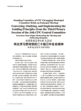 重庆与世界2024年8月第8期