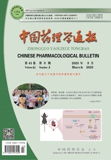 中国药理学通报