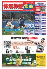 体坛导报·体彩