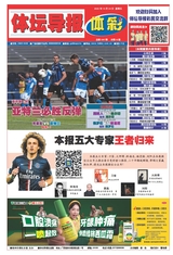 体坛导报·体彩2025年10月第1847期