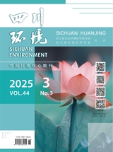 四川环境2025年6月第3期