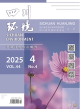 四川环境2025年8月第4期
