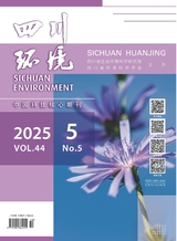 四川环境2025年10月第5期