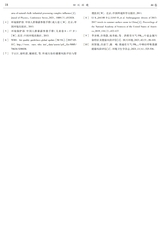 四川环境2025年10月第5期