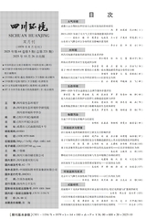 四川环境2025年10月第5期