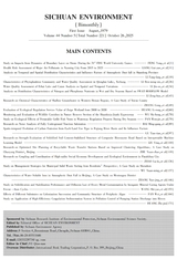 四川环境2025年10月第5期